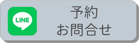 予約お問合せ