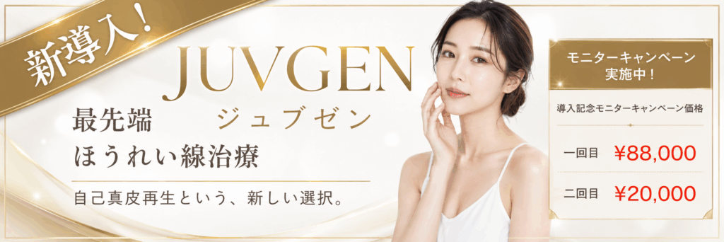 ジュブゼンの導入ニュースのバナー